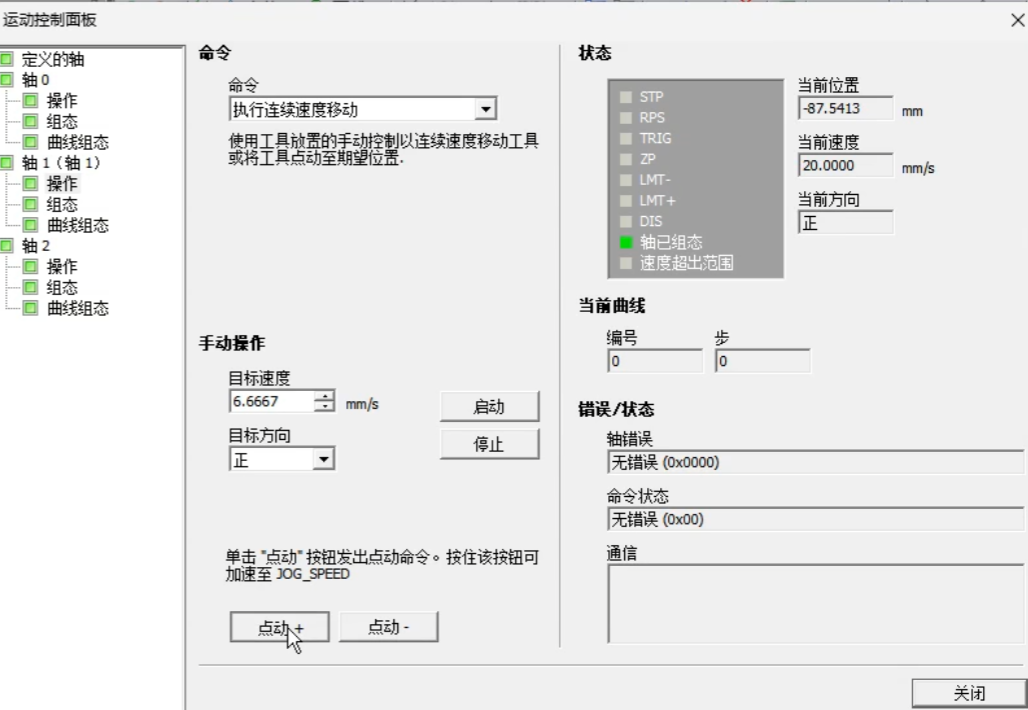 运动控制面板