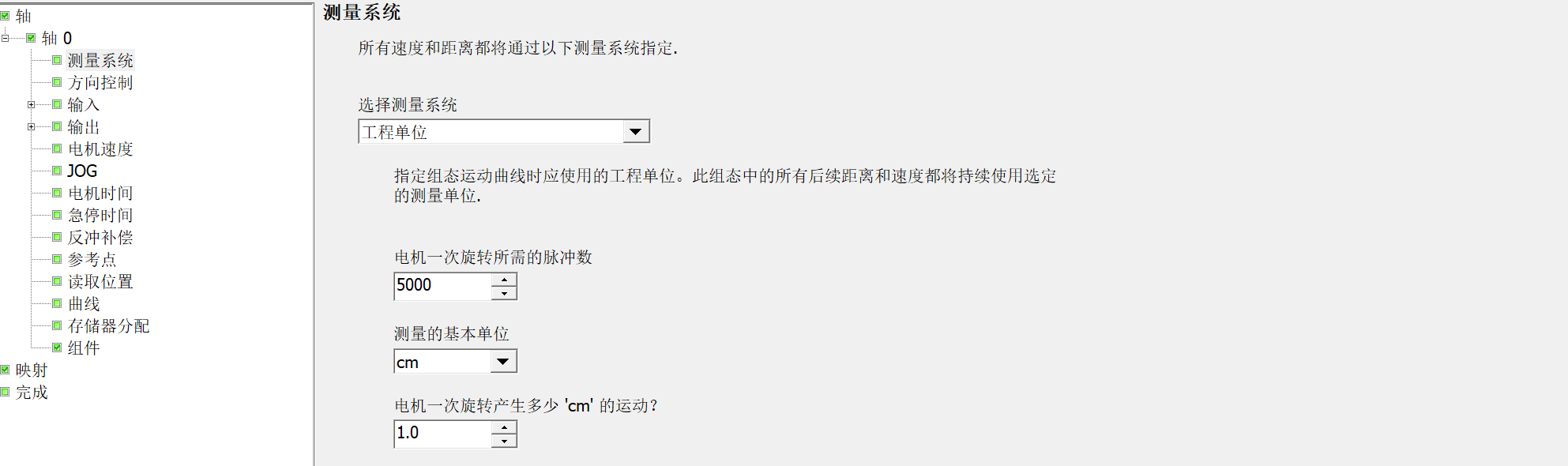 测量系统